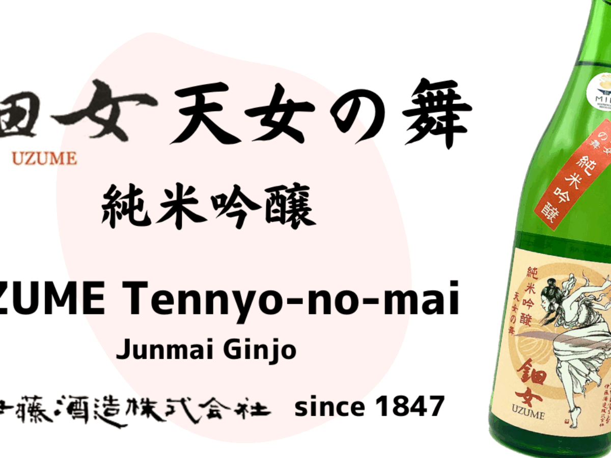 ② 鈿女の舞　41度　720ml　米 ② 鈿女の舞 41度 720ml 米 鈿女 山廃純米酒 豊穣の舞