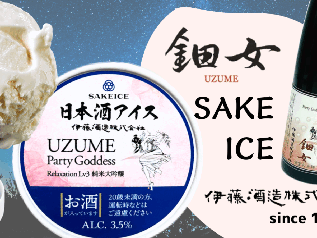 SAKEICE｜Relaxation L3 × 四日市酪農の酔えるアイス【伊藤酒造】