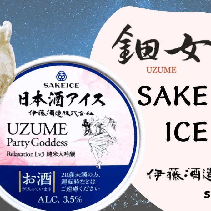 SAKEICE｜Relaxation L3 × 四日市酪農の酔えるアイス【伊藤酒造】